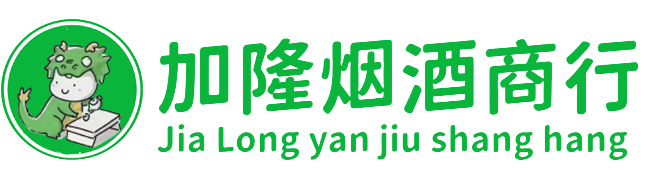 石家庄新乐市烟酒回收:名酒,洋酒,老酒,茅台酒,虫草,石家庄新乐市加隆烟酒回收